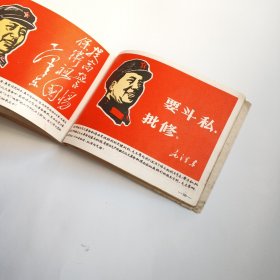 毛主席是我们心中的红太阳（精美版画）中间缺少一页