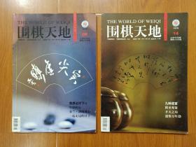 围棋天地    2010半月刊    2期合售