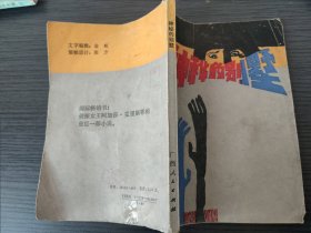 神秘的别墅（【英】阿加莎·克里斯蒂 著，广西人民出版社，1988-1 一版一印。）