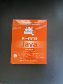 第一行代码 Java 视频讲解版