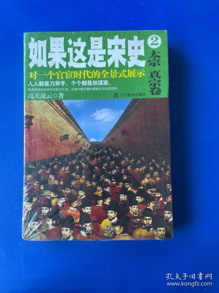 如果这是宋史2：太宗真宗卷