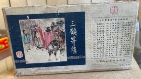 三国演义 连环画 仅此一套