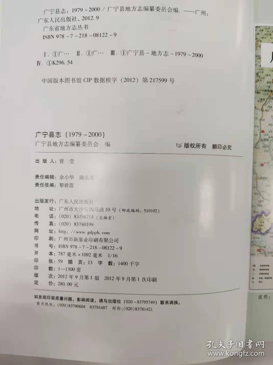 广宁县志（1979-2000）