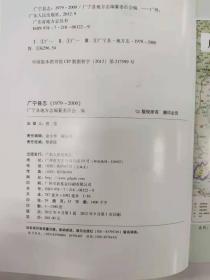广宁县志（1979-2000）