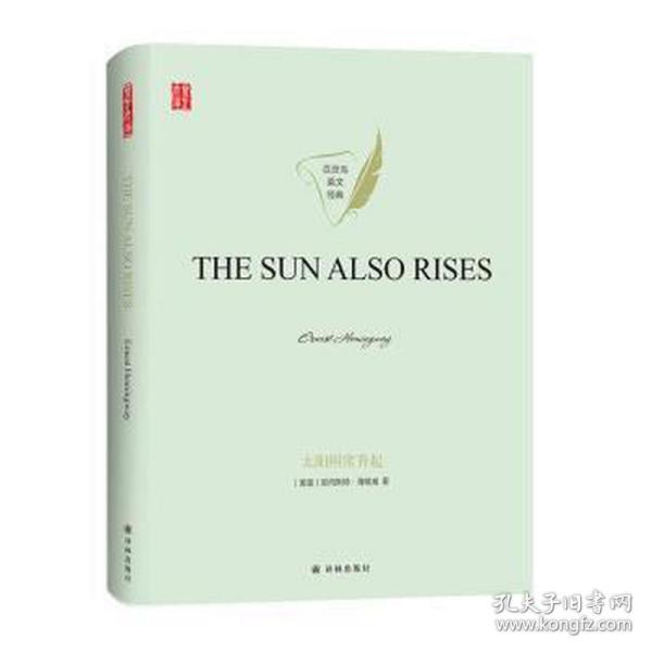 太阳照常升起THESUNALSORISES英文版原著