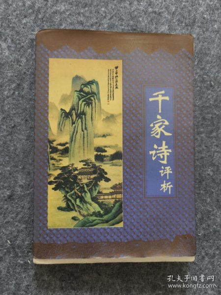 千家诗评析
