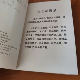水浒全传（上下）