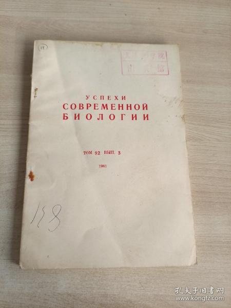 УСПЕХИ СОВРЕМЕННОЙ БИОЛОГИИ 1981