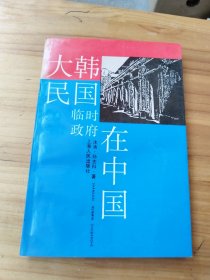 大韩民国临时政府在中国