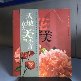 花之美——生活图赏