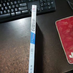 从0到亿:诚信力价值经营启示录