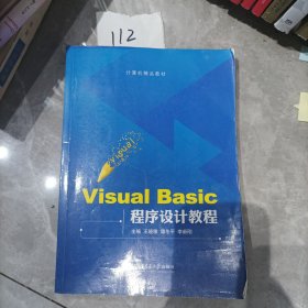 Visual Basic程序设计教程