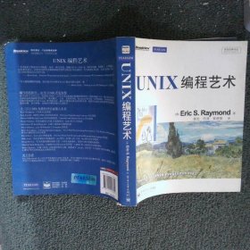 UNIX编程艺术