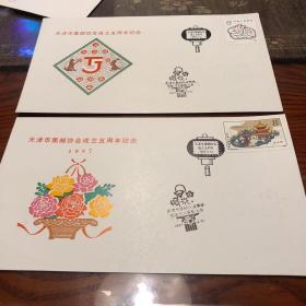 八十年代纪念封 天津市集邮协会成立五周年纪念封一套2枚