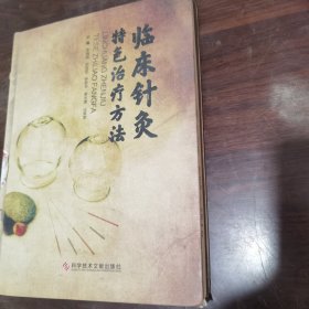 临床针灸特色治疗方法
