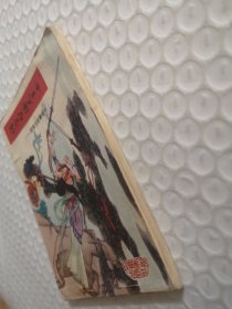 连环画,悟空智擒天王女-西游记故事选(五)