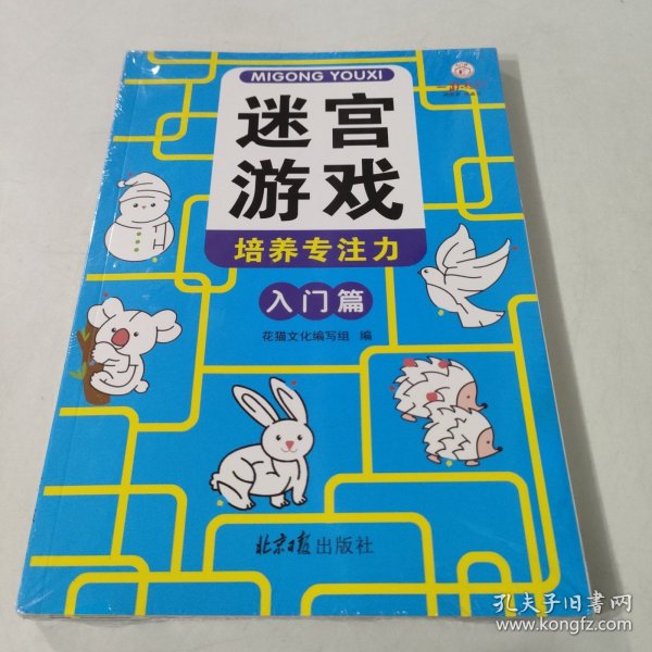 迷宫游戏（全4册）专注力培养闯关儿童4级进阶式3-6-7-10-12岁玩具书益智开发锻炼观察力判断力