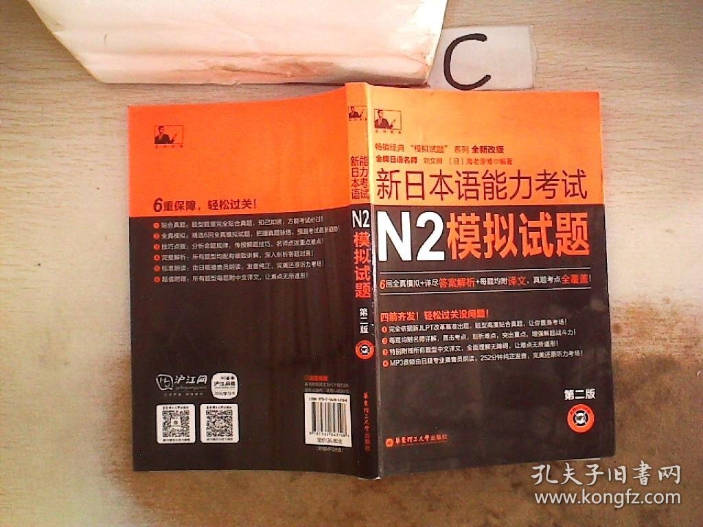 新日本语能力考试N2模拟试题【第二版】附光盘