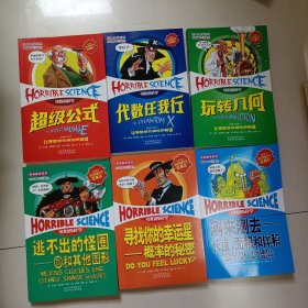 可怕的科学经典数学系列·六本合售