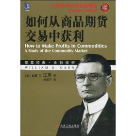 【正版】如何从商品期货交易中获利（珍藏版）9787111302483