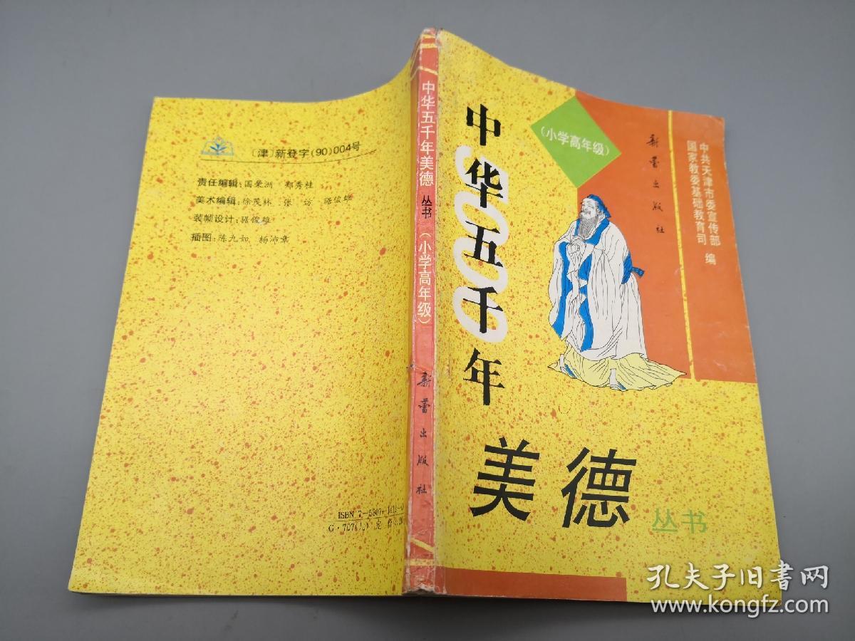 中华五千年美德丛书（小学高年级）