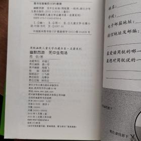 周锐幽默儿童文学品藏书系.名著系列：幽默西游 无中生有汤，暴风突击队，周瑜换梦记，卖伞和卖雨，四本合售