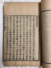 清光绪庚寅（1890）刻本；清阮元撰广陵诗事十卷；