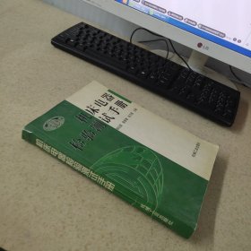 機(jī)床電器檢驗(yàn)測(cè)試手冊(cè)
