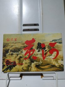 谢瑞阶 黄河 邮资明信片（全套 10枚）。