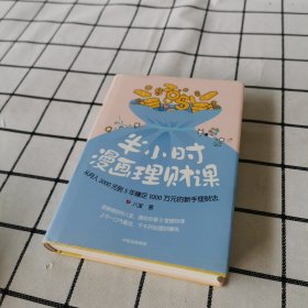 半小时漫画理财课：从月入3000到5年赚足1000万的新手理财法