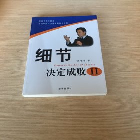 细节决定成败Ⅱ