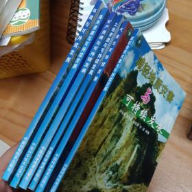 地学哲学文库，气象、减轻地质灾害、土地资源、矿产资源、海洋资源、环境与可持续发展，共6本合售