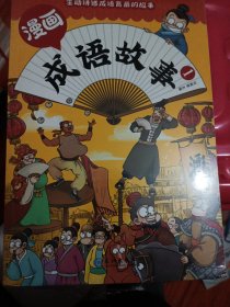 诚语故事，漫画本，1一4册，未开封