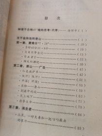 《唐山大地震》新华书店老库存老旧书内页干净没有翻阅过，自然旧，品相如图所示！书脊无磨损四角板正书口显旧！