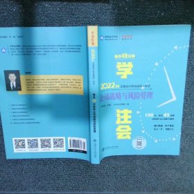 2022年注册会计师全国统一考试 公司战略与风险管理