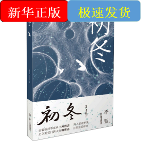 初冬