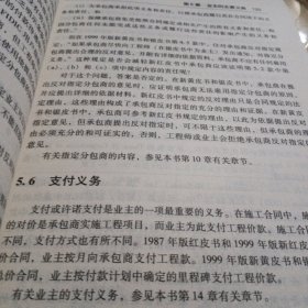 FIDIC合同原理与实务