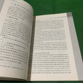 小学生健康教育第二版第2版郑日昌戴艳高等教育出版社9787040316896【扉页有字迹】