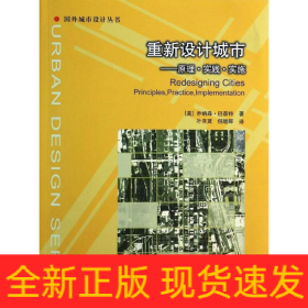 重新设计城市
