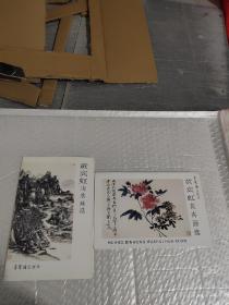 明信片,黄宾虹花卉画选,黄宾虹山水画选,两册合售,每册10张总20张