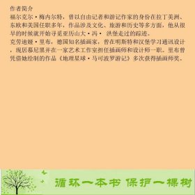 地理星球洪堡科学发现之旅德福尔克尔梅内尔特海豚9787511052629[德]福尔克尔·梅内尔特克劳迪娅·里布海豚出版社9787511052629