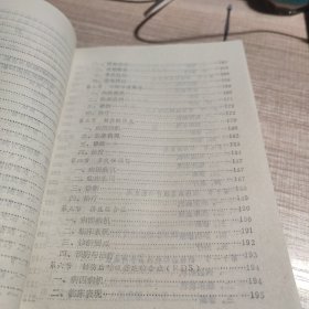 中西医结合骨伤诊治