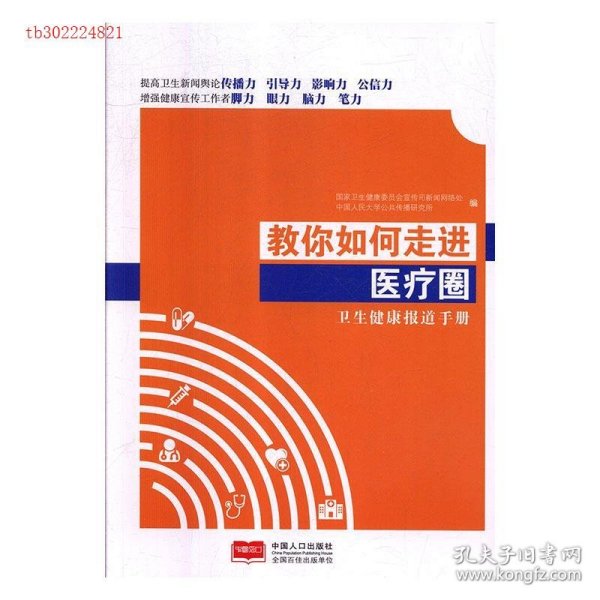 教你如何走进医疗圈