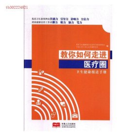 教你如何走进医疗圈