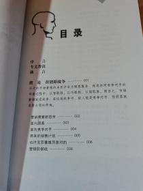 营销战 修订版