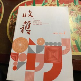 收获2022年(全6册)