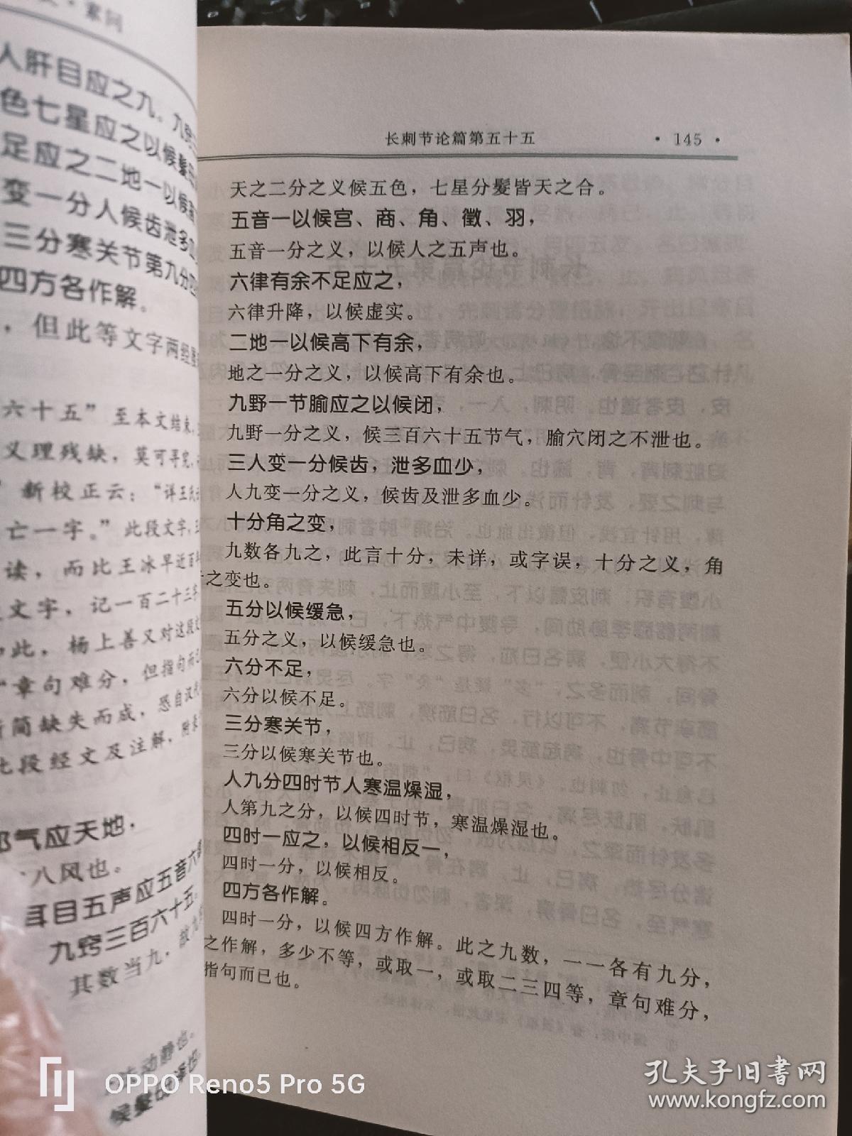 黄帝内经名家评注选刊：内经评文