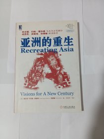 亚洲的重生