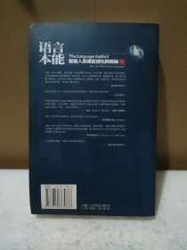 语言本能：探索人类语言进化的奥秘【品如图】