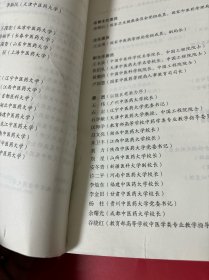 中医儿科学·全国中医药行业高等教育“十四五”规划教材